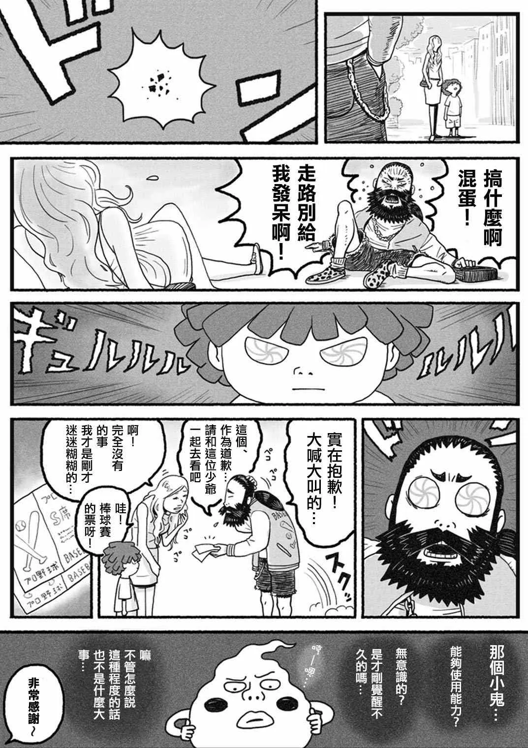 官方同人⑬小酒窩的某一天 第4页