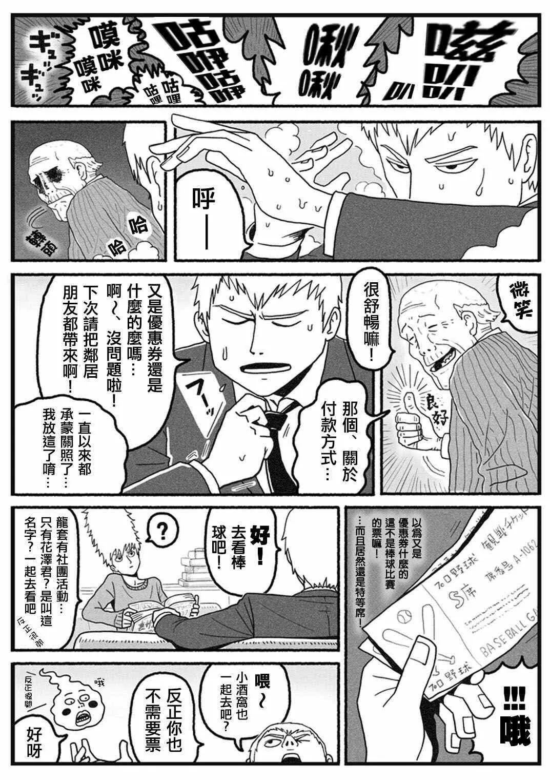 官方同人⑬小酒窩的某一天 第5页