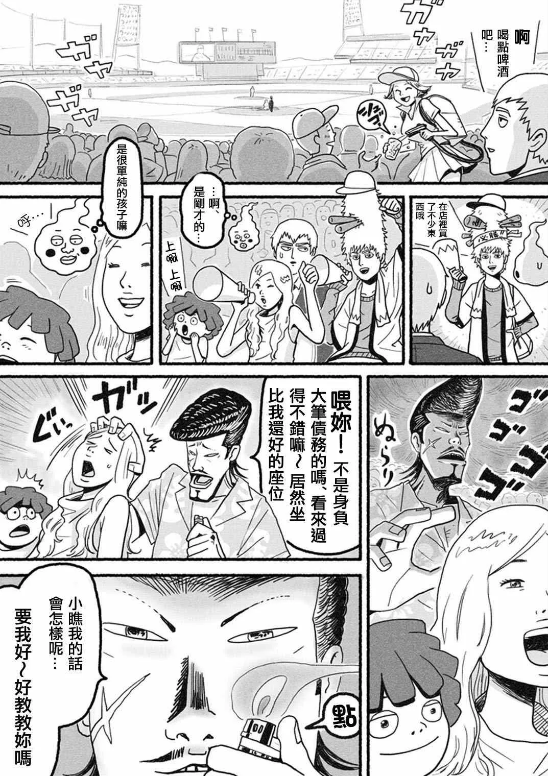 官方同人⑬小酒窩的某一天 第6页