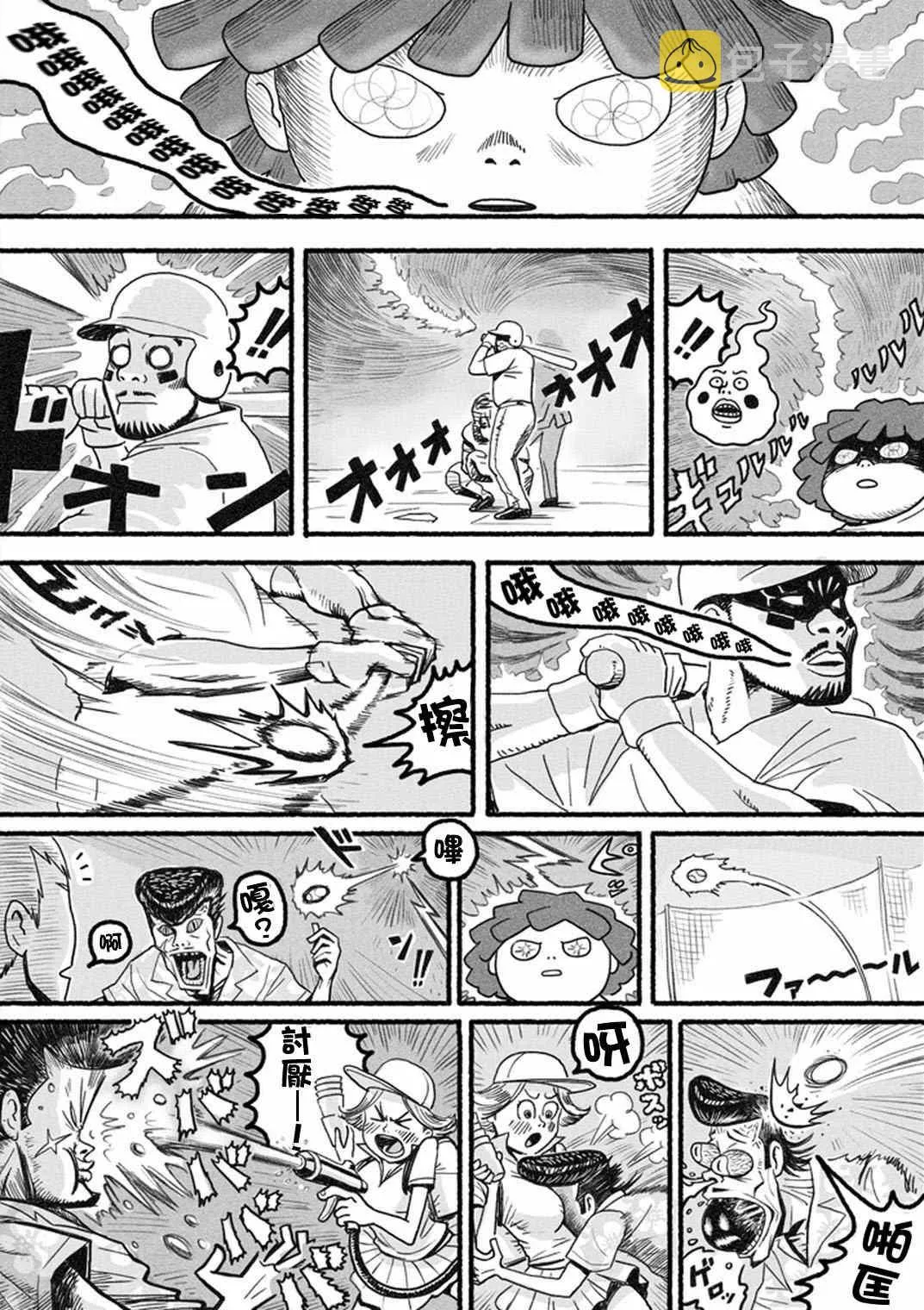 官方同人⑬小酒窩的某一天 第8页