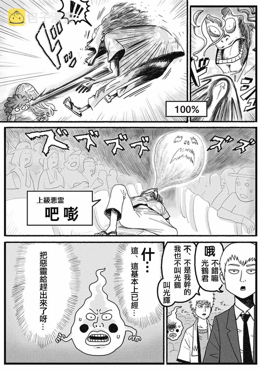 官方同人⑬小酒窩的某一天 第11页