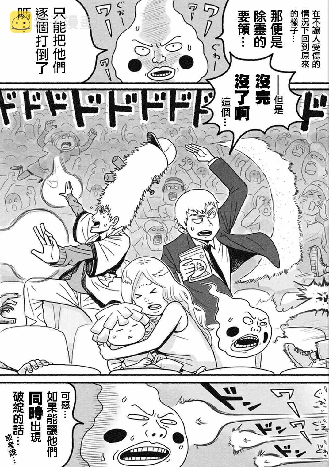 官方同人⑬小酒窩的某一天 第14页