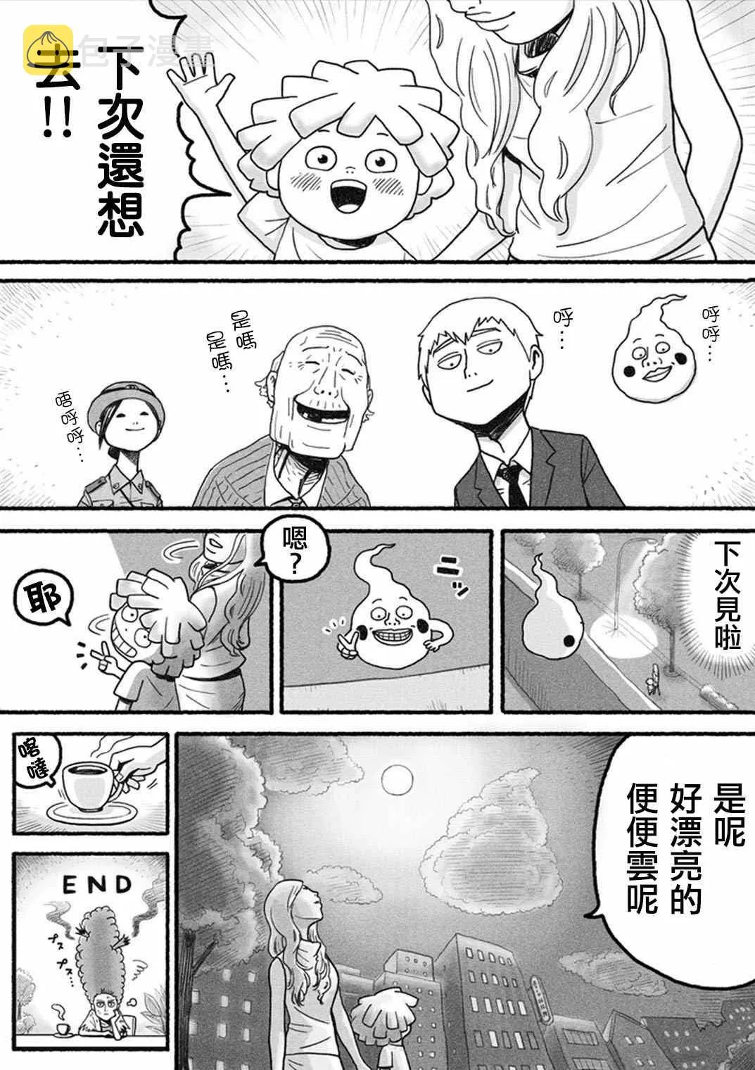 官方同人⑬小酒窩的某一天 第20页