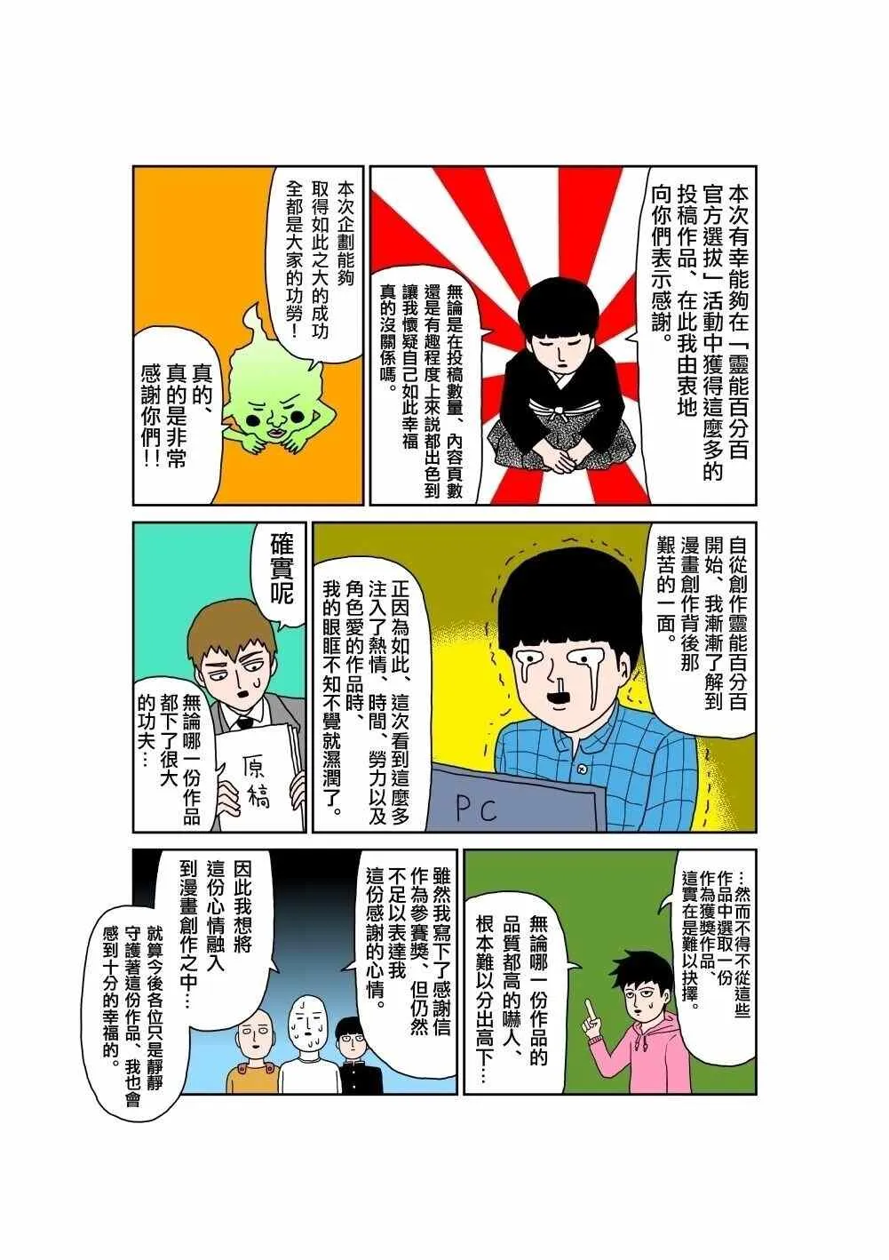投稿回馈漫画 第1页
