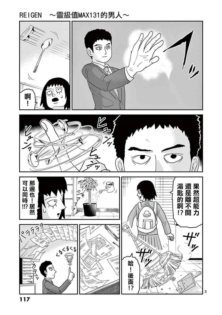 灵幻05 第3页