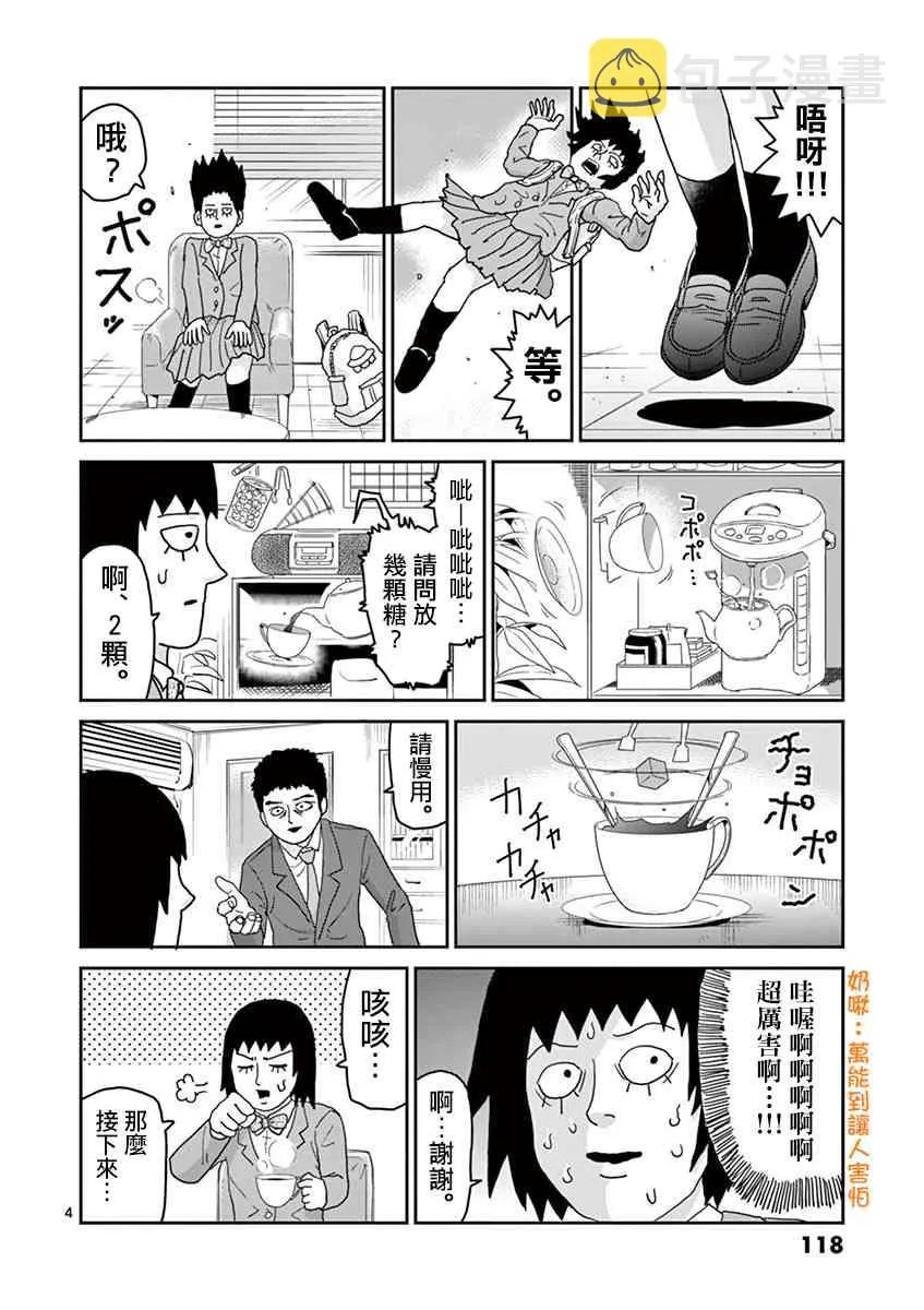 灵幻05 第4页