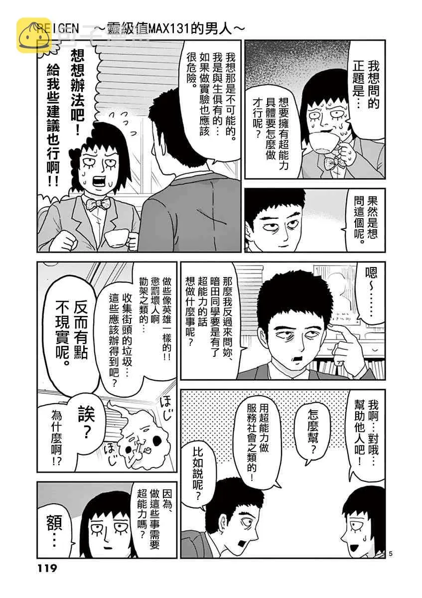 灵幻05 第5页