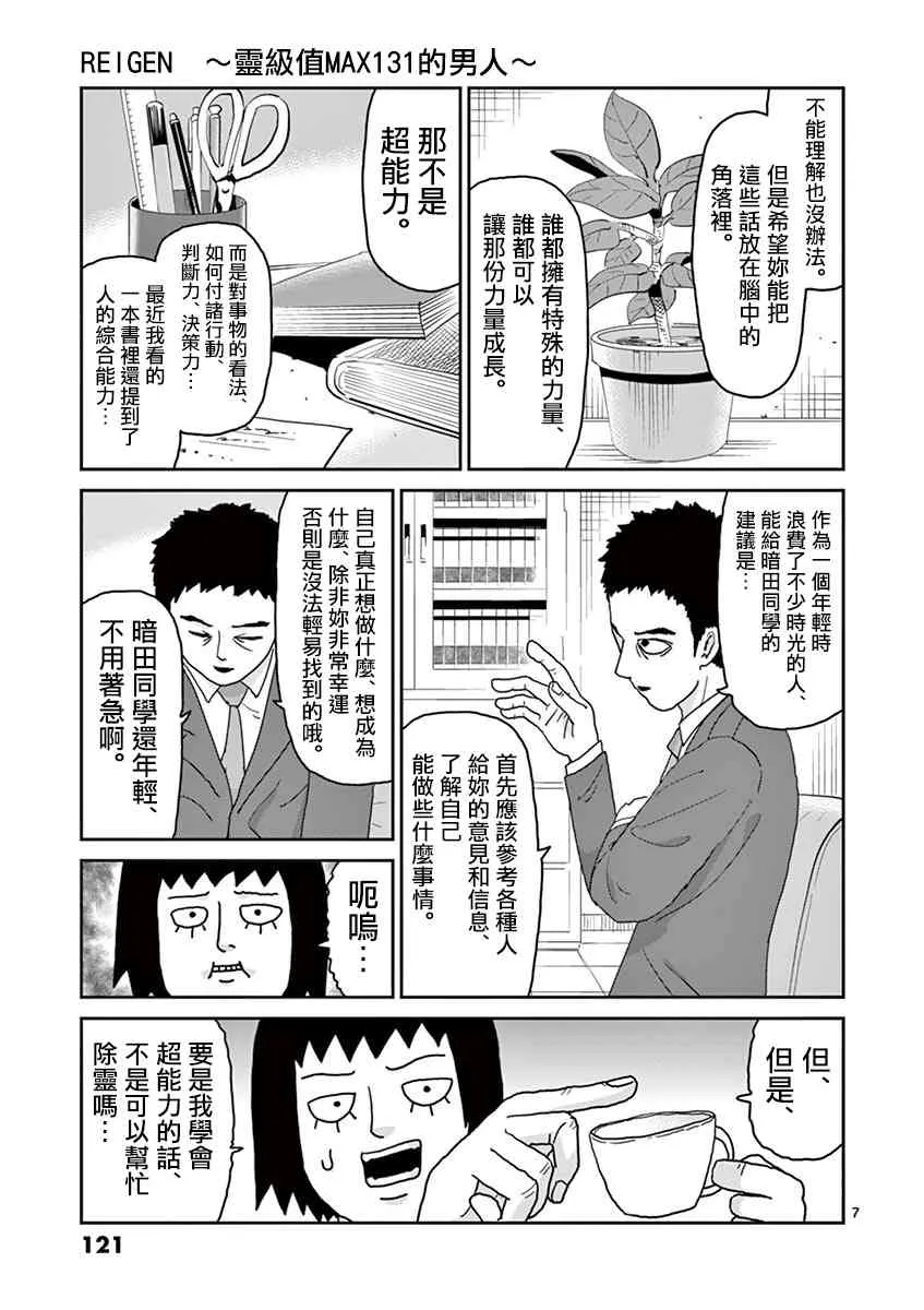 灵幻05 第7页