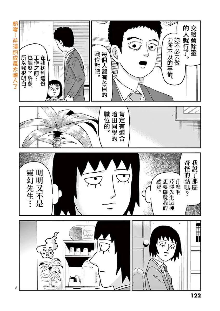灵幻05 第8页