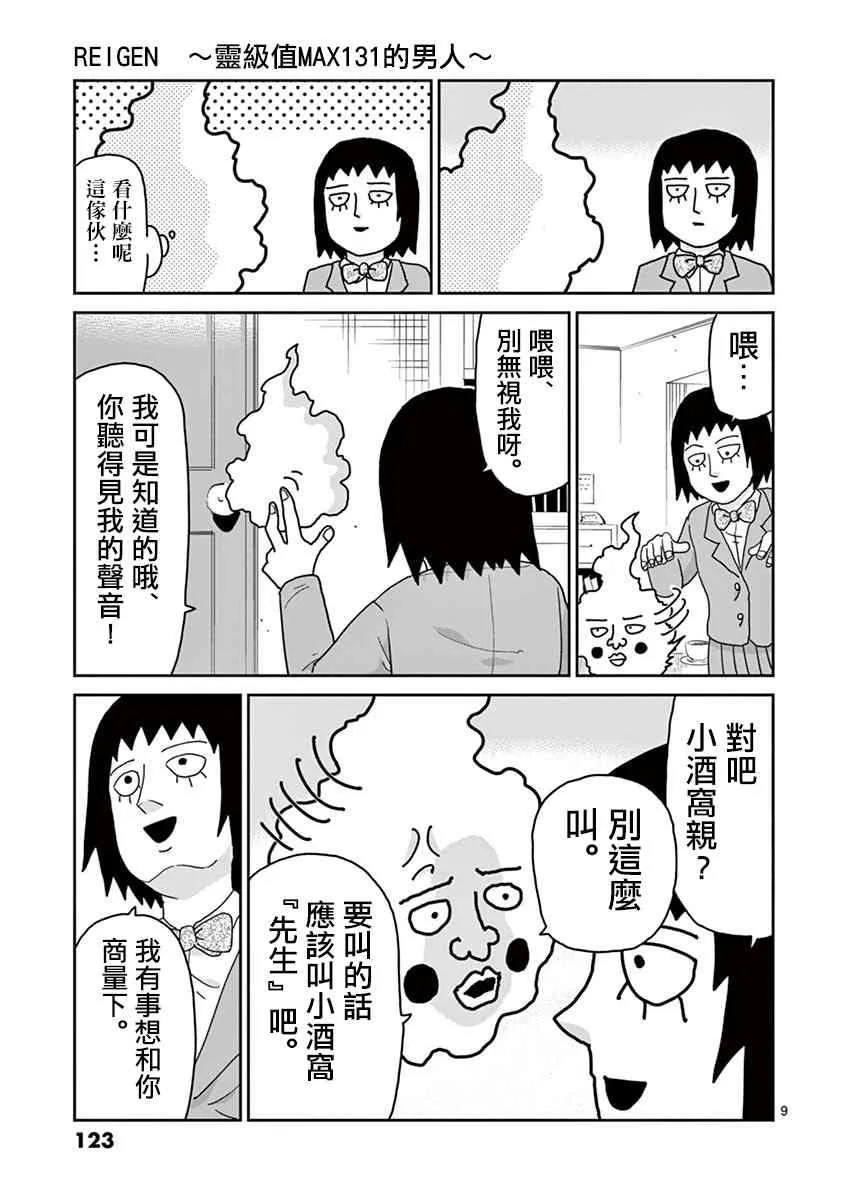 灵幻05 第9页