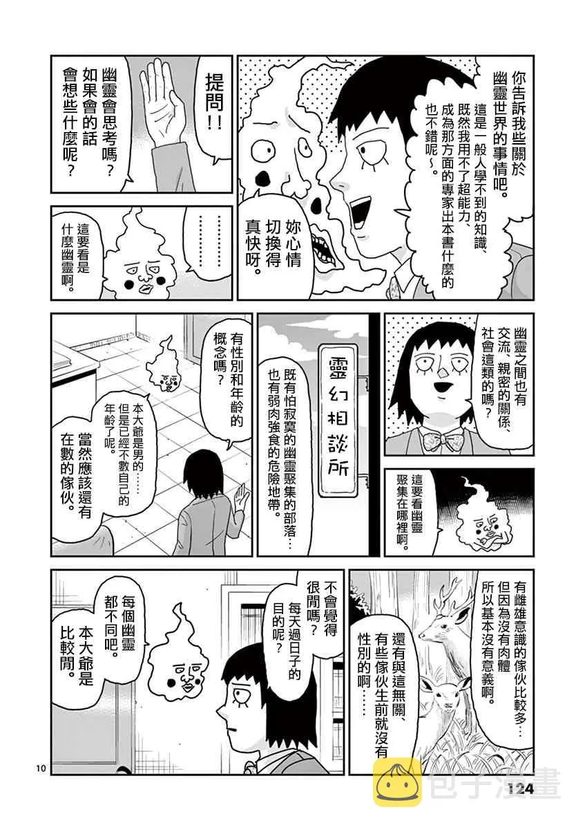 灵幻05 第10页