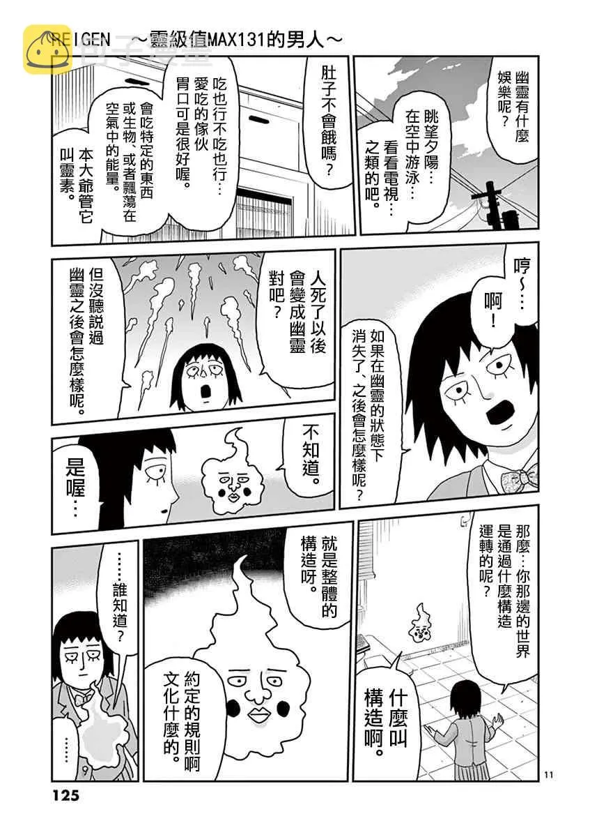 灵幻05 第11页
