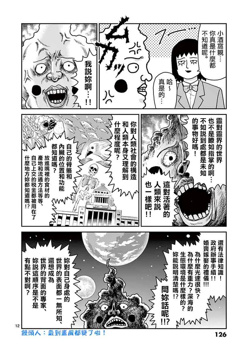 灵幻05 第12页