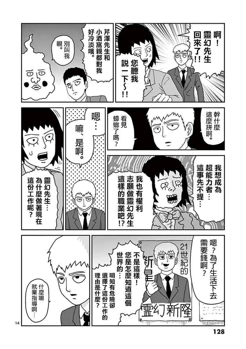 灵幻05 第14页