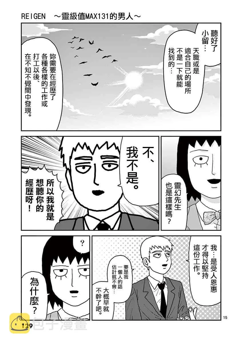 灵幻05 第15页