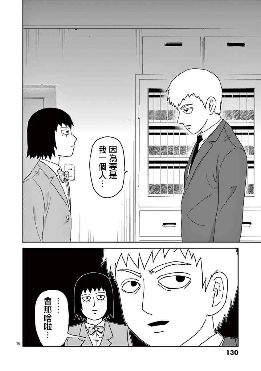 灵幻05 第16页