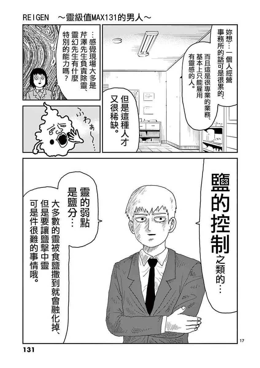 灵幻05 第17页