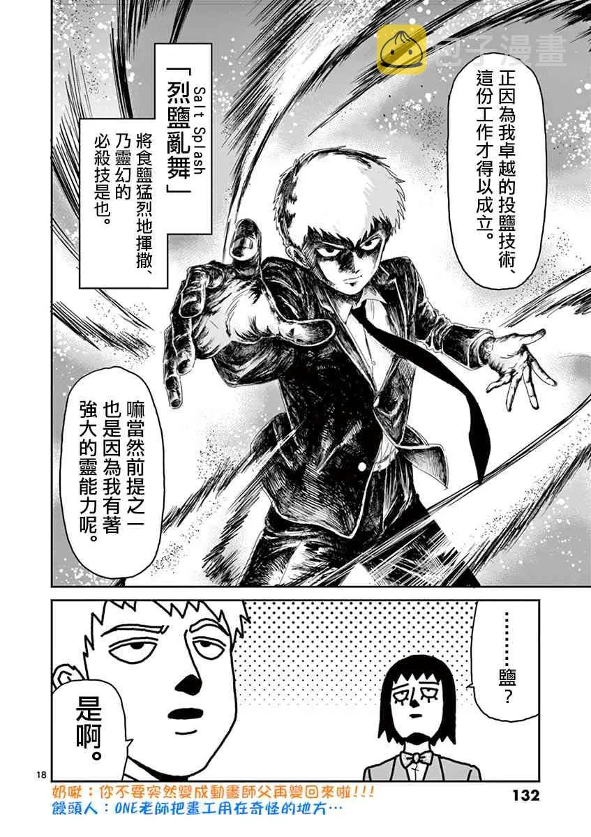 灵幻05 第18页