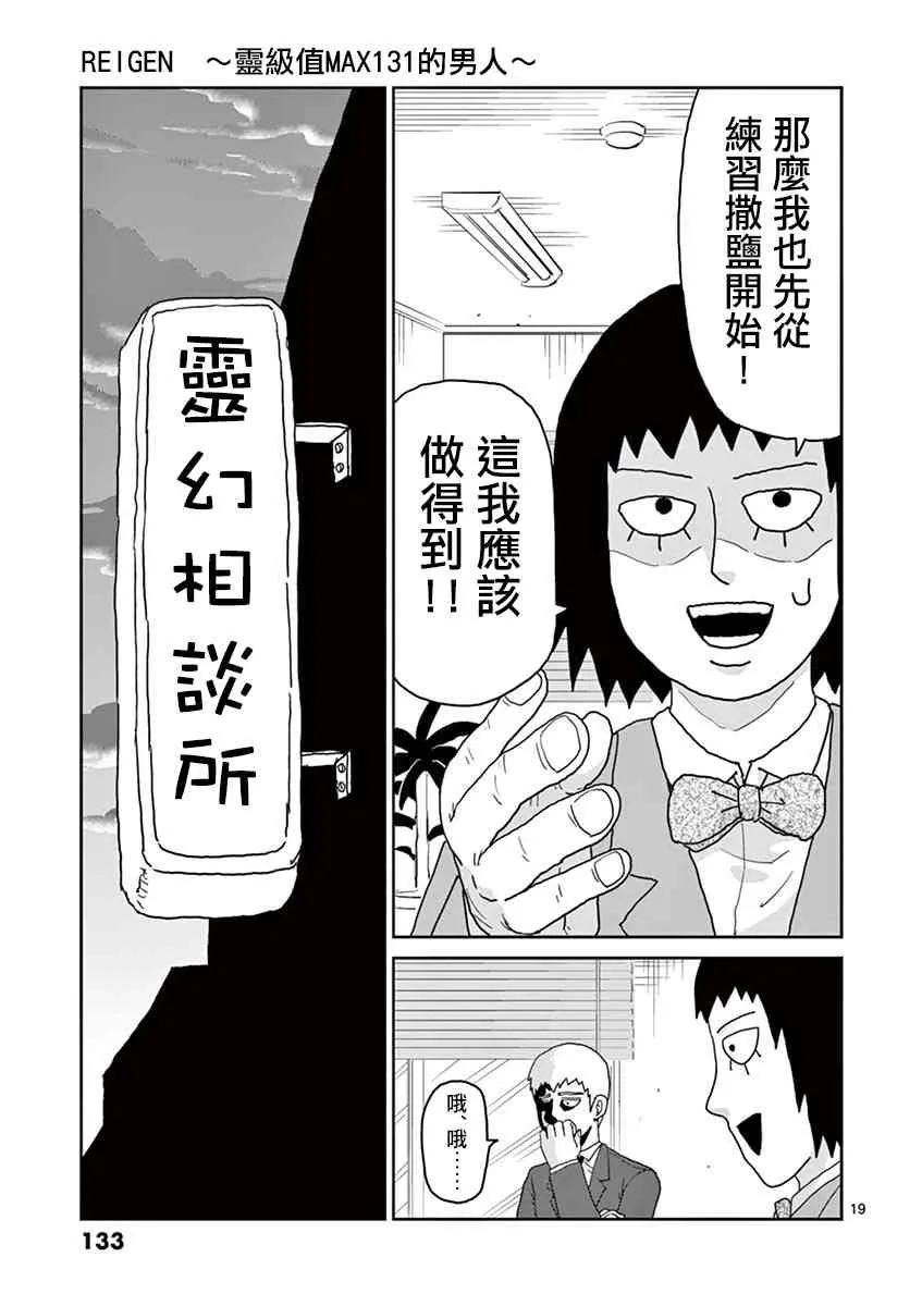 灵幻05 第19页