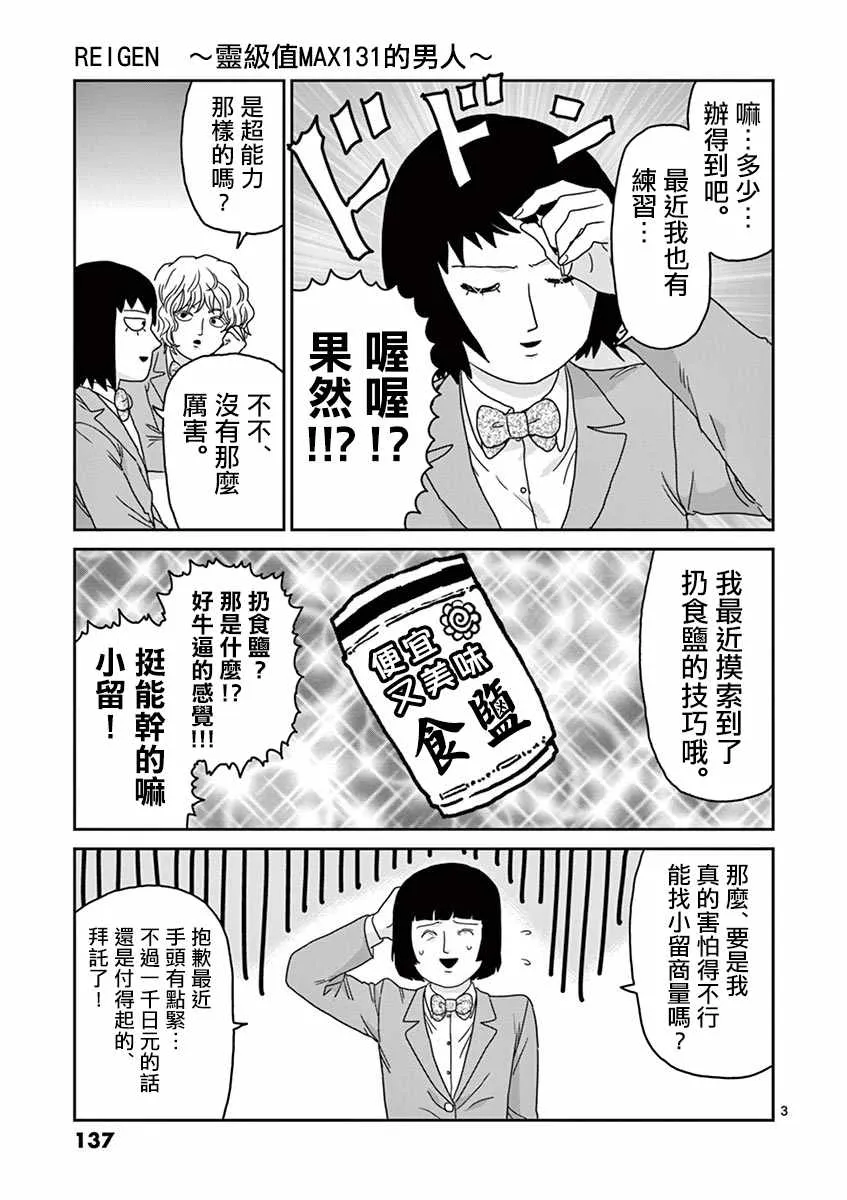 灵幻06 第3页