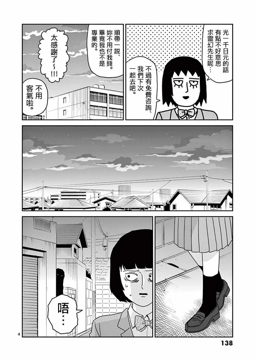灵幻06 第4页