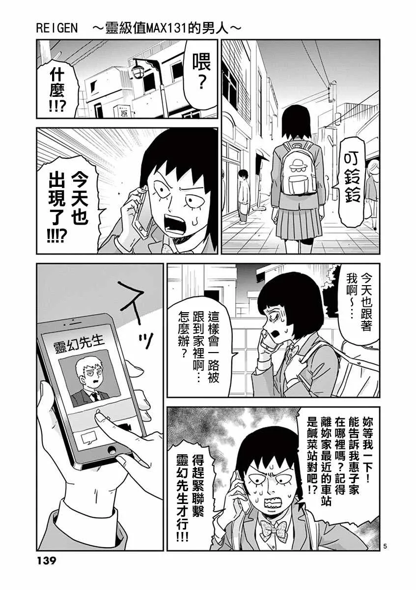 灵幻06 第5页