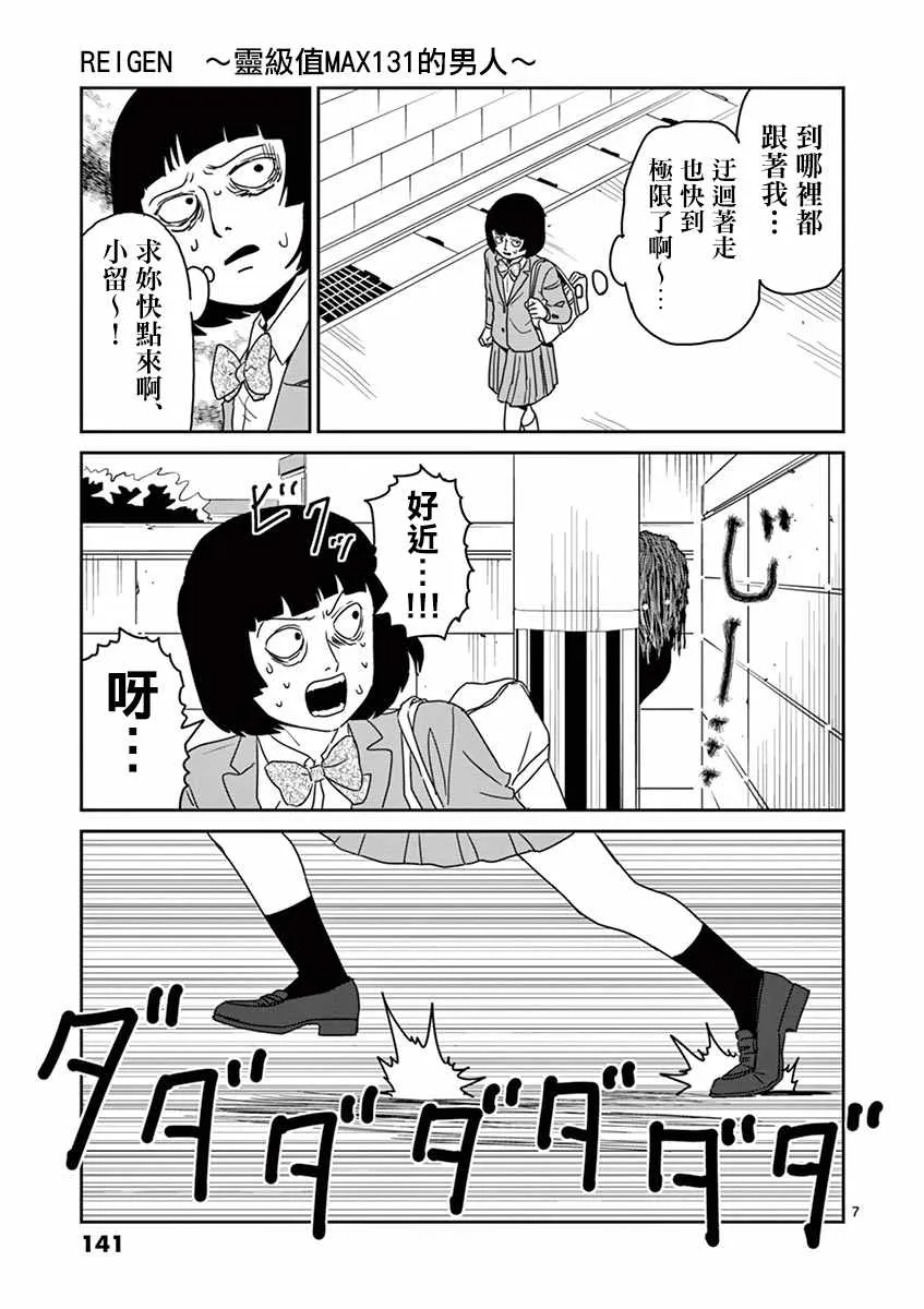 灵幻06 第7页