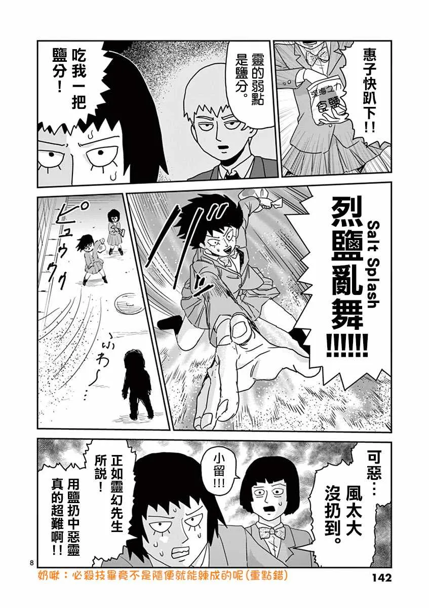 灵幻06 第8页