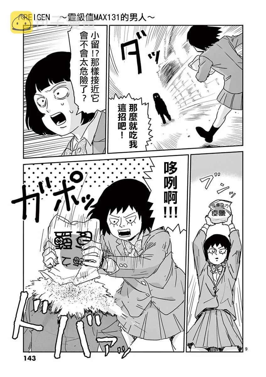 灵幻06 第9页
