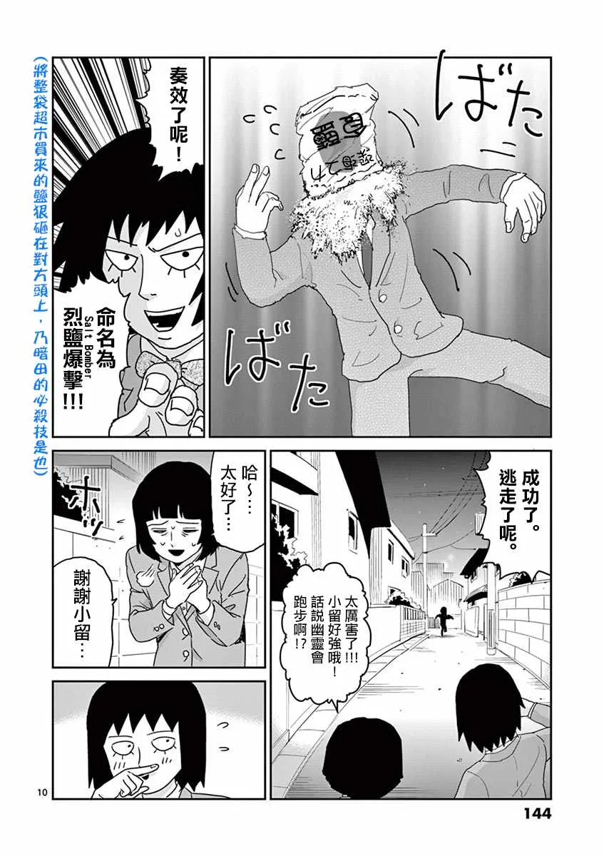 灵幻06 第10页