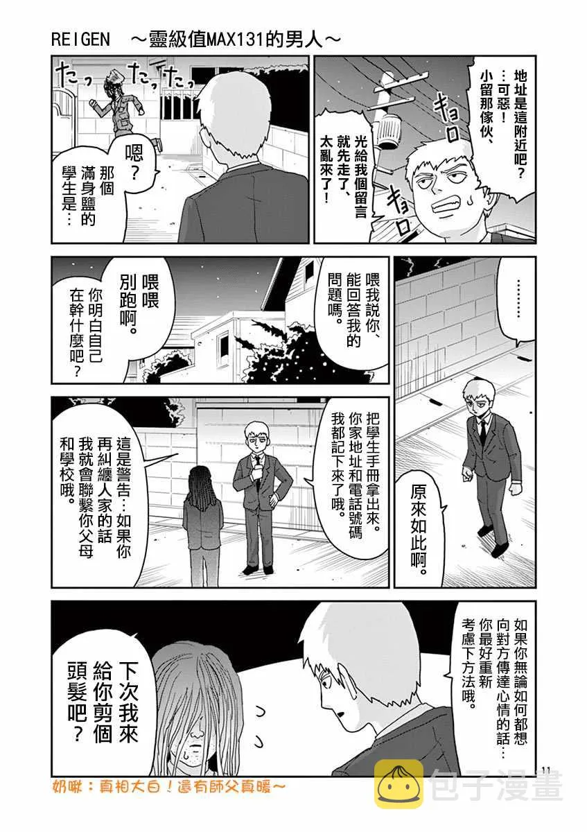 灵幻06 第11页