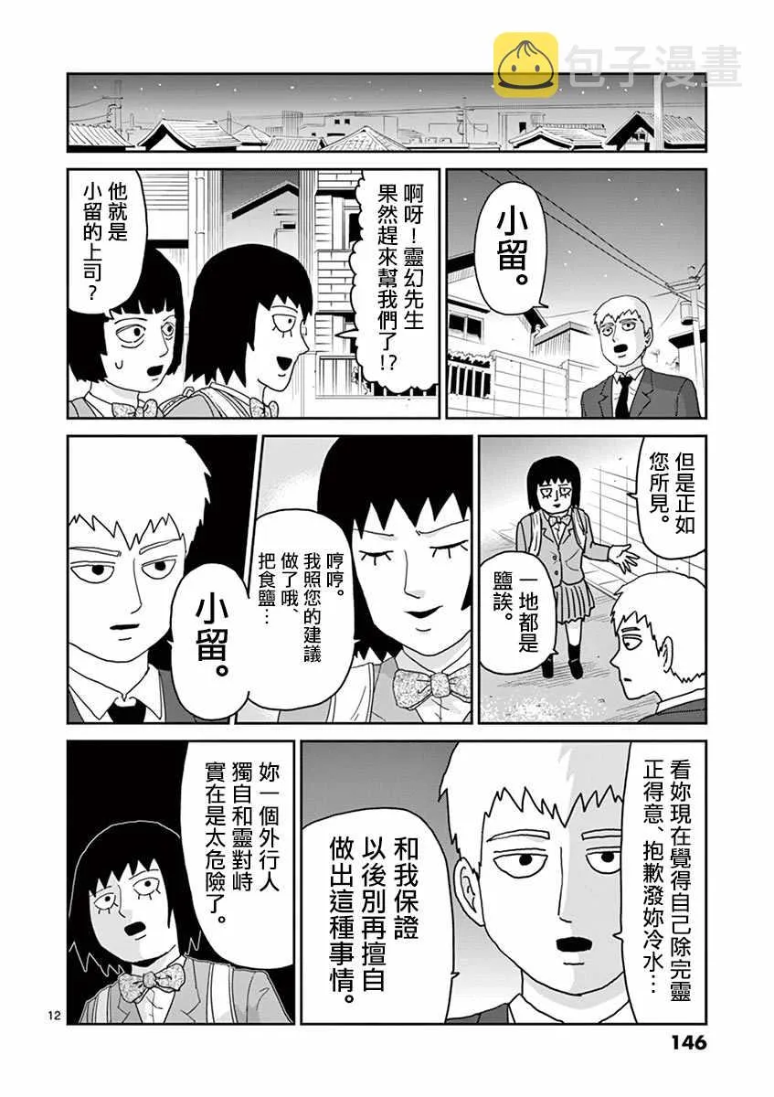 灵幻06 第12页