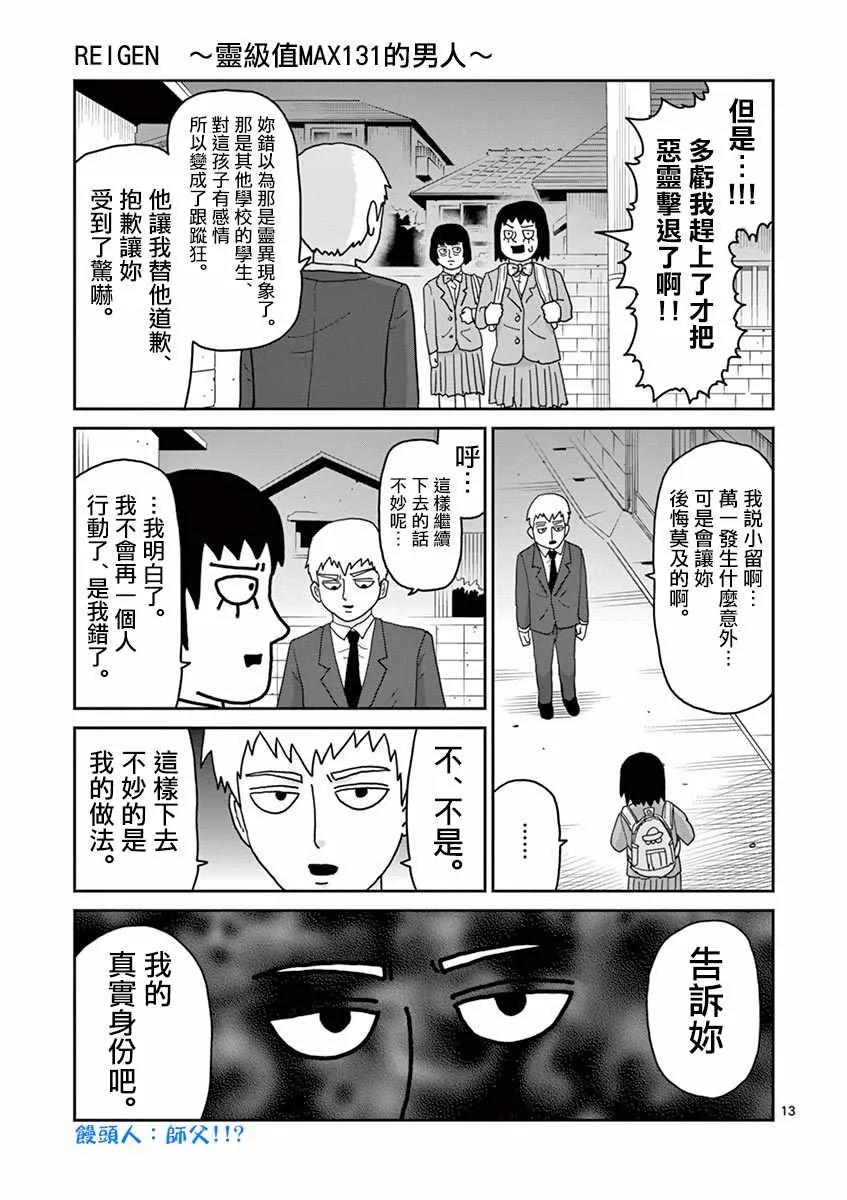 灵幻06 第13页