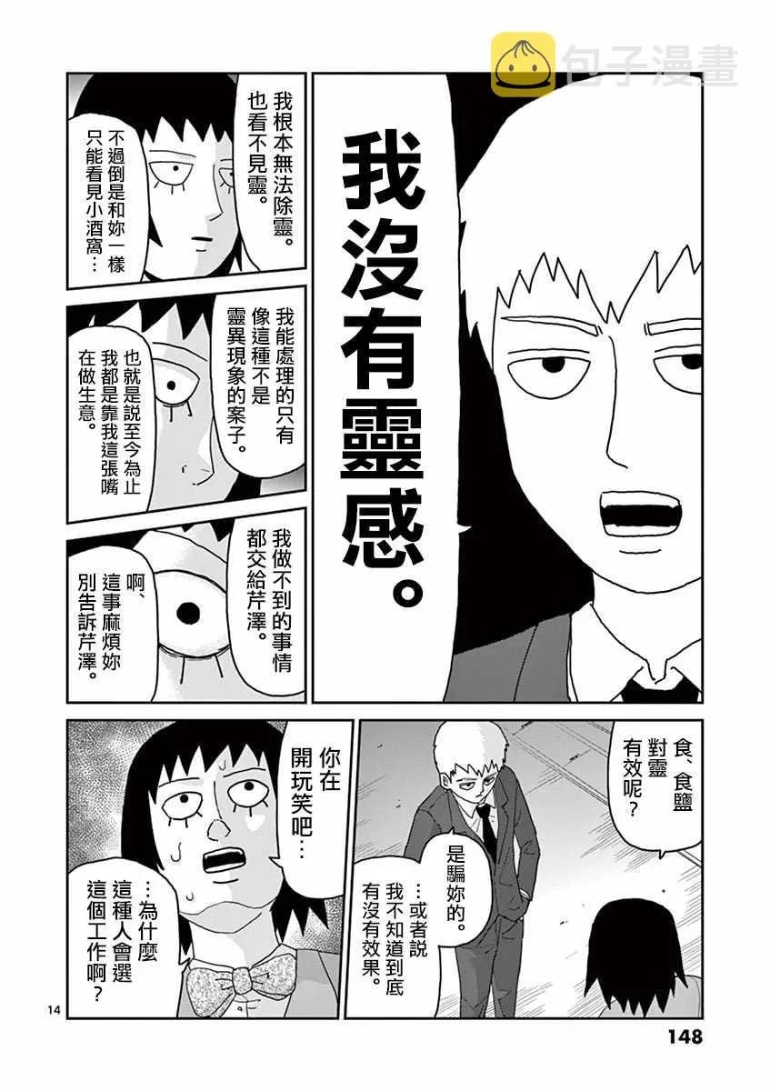 灵幻06 第14页