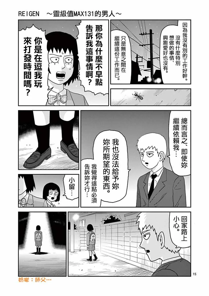 灵幻06 第15页