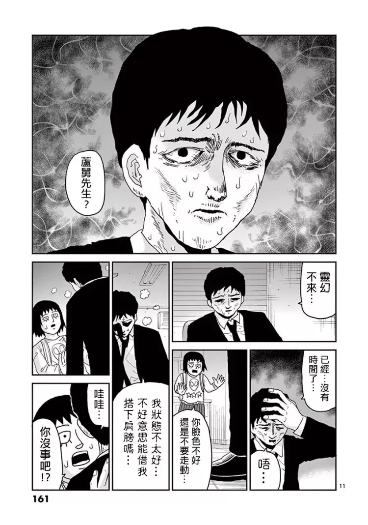 灵幻07 第12页
