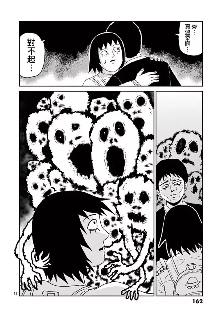 灵幻07 第13页