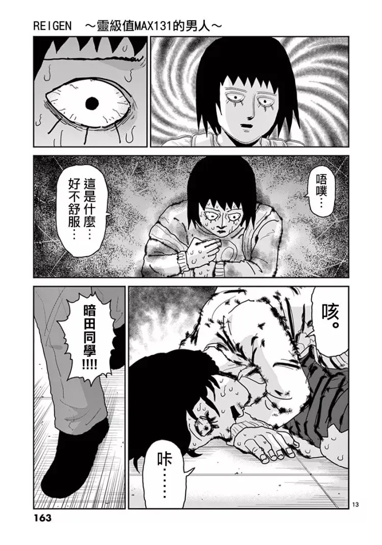 灵幻07 第14页