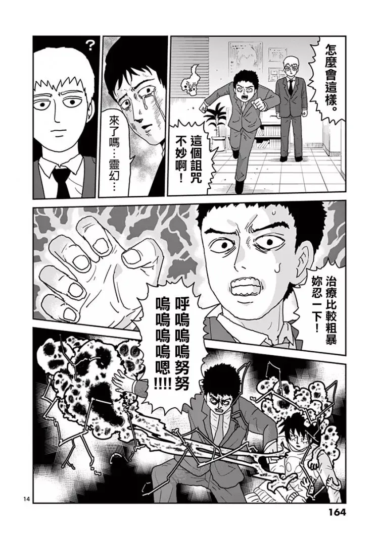 灵幻07 第15页