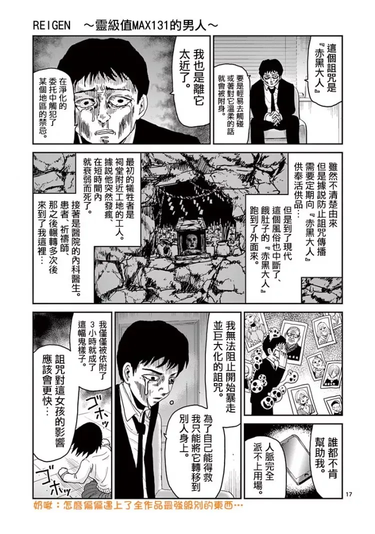灵幻07 第18页