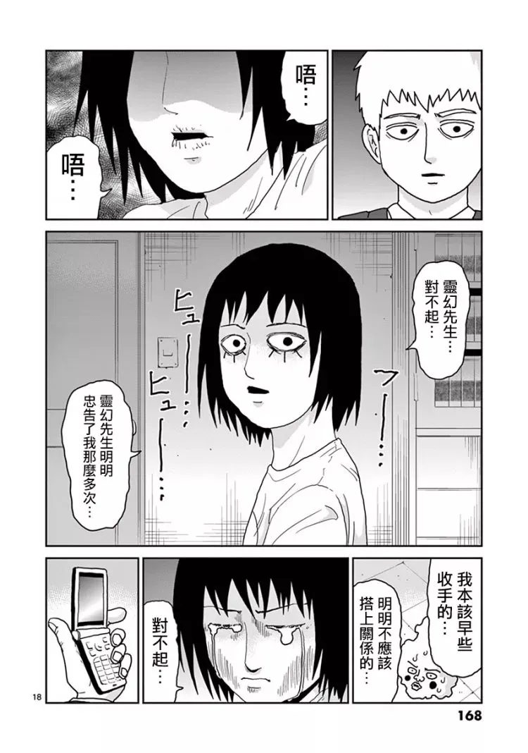 灵幻07 第19页