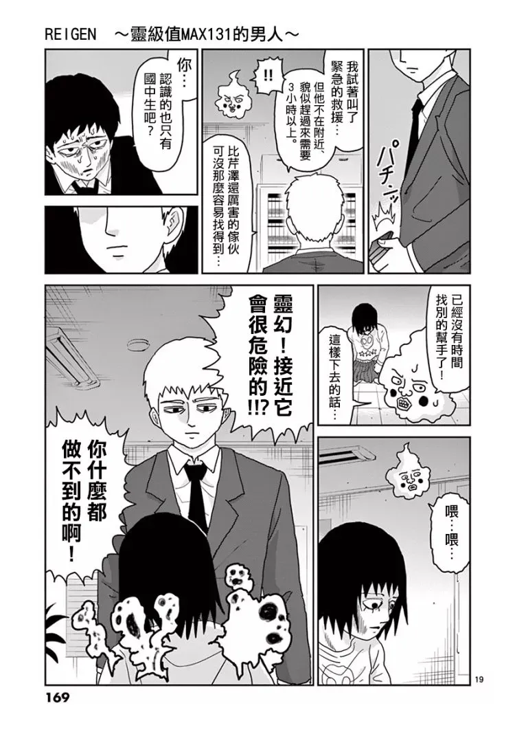 灵幻07 第20页