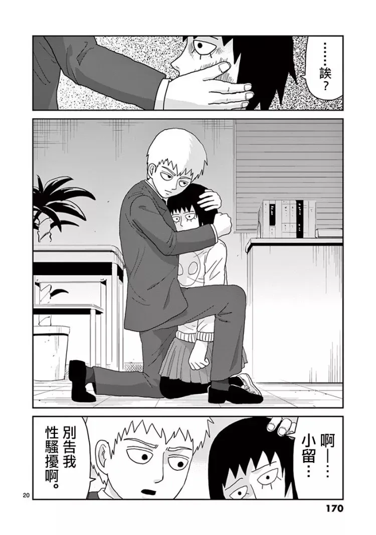 灵幻07 第21页