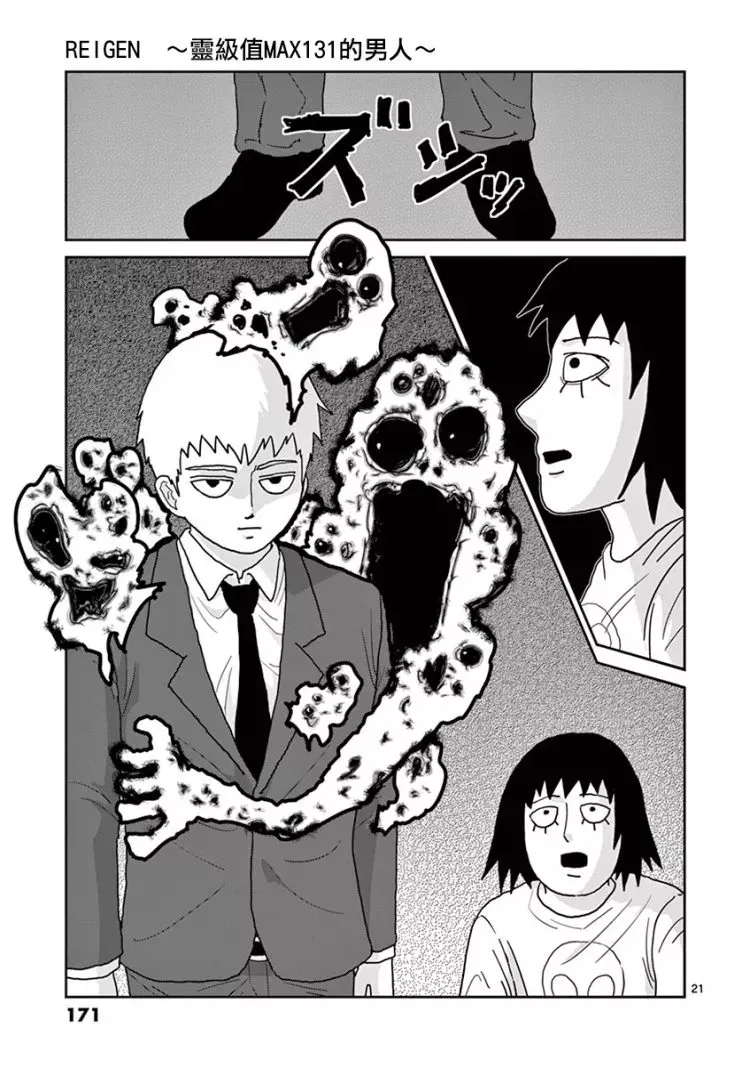 灵幻07 第22页