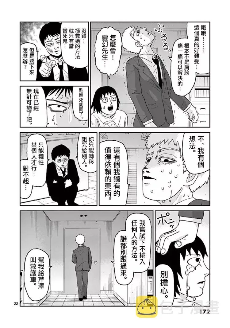 灵幻07 第23页