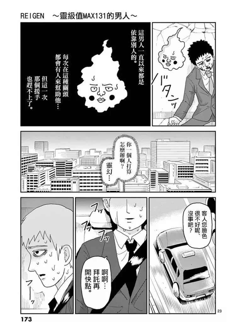 灵幻07 第24页