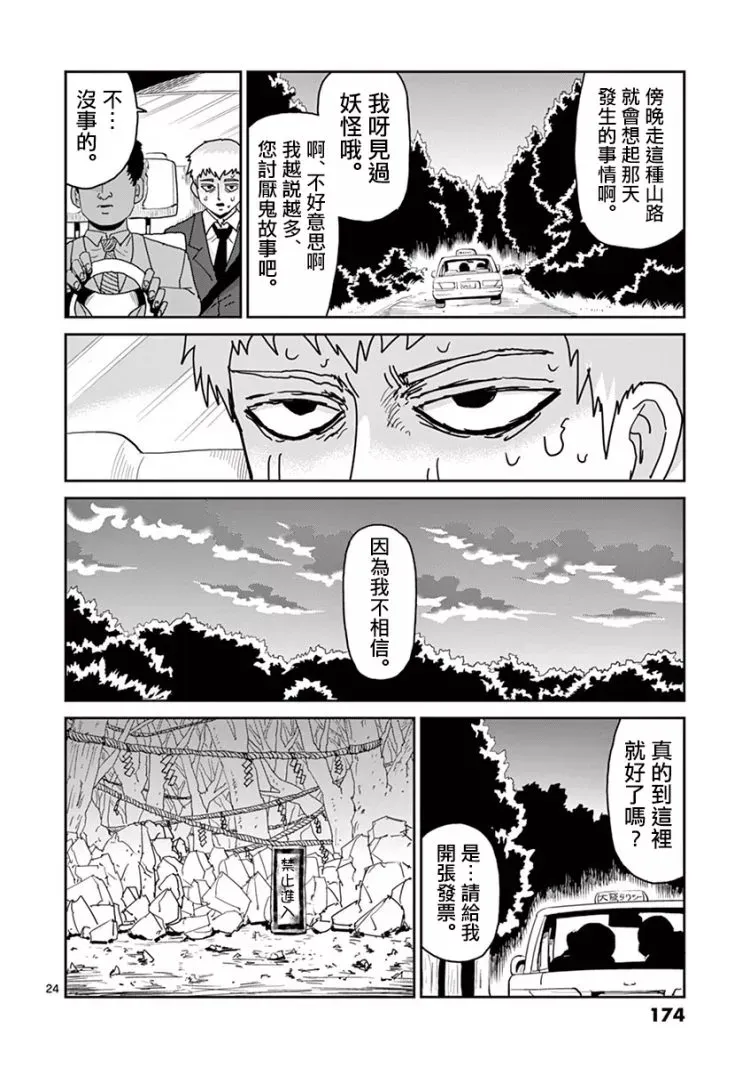 灵幻07 第25页