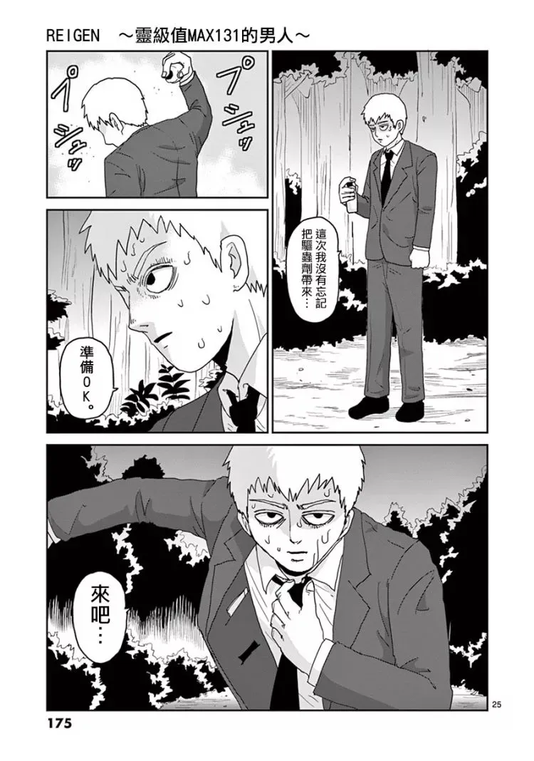 灵幻07 第26页