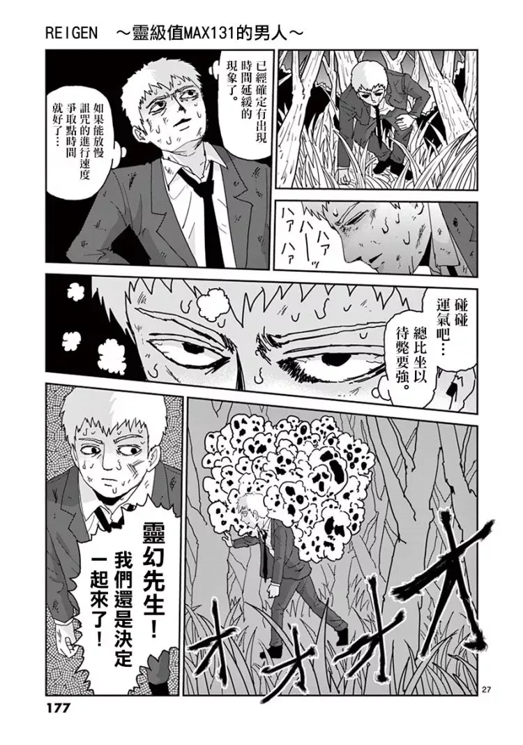 灵幻07 第28页