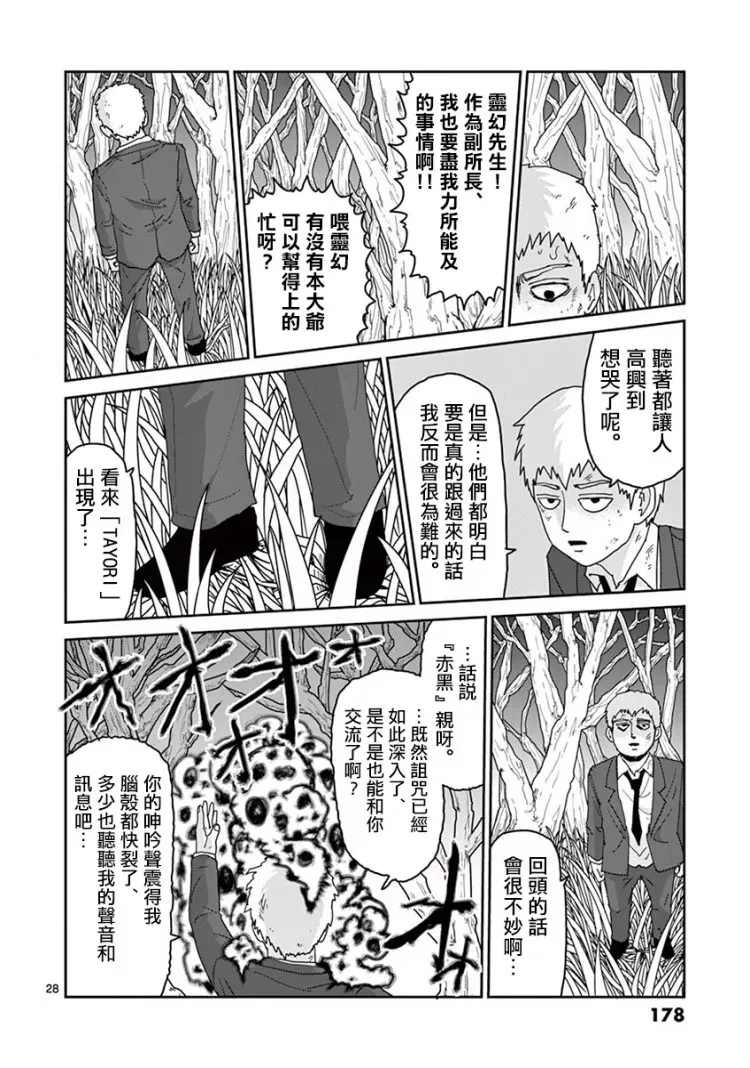 灵幻07 第29页